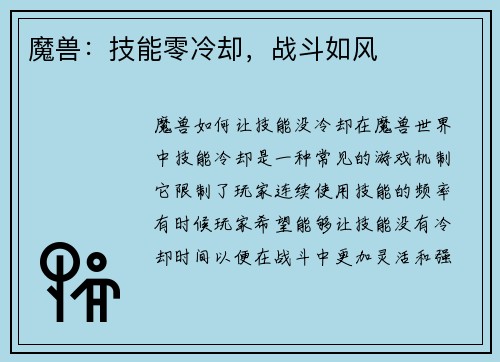 魔兽：技能零冷却，战斗如风