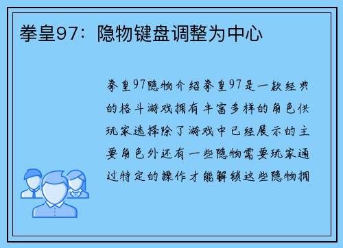 拳皇97：隐物键盘调整为中心